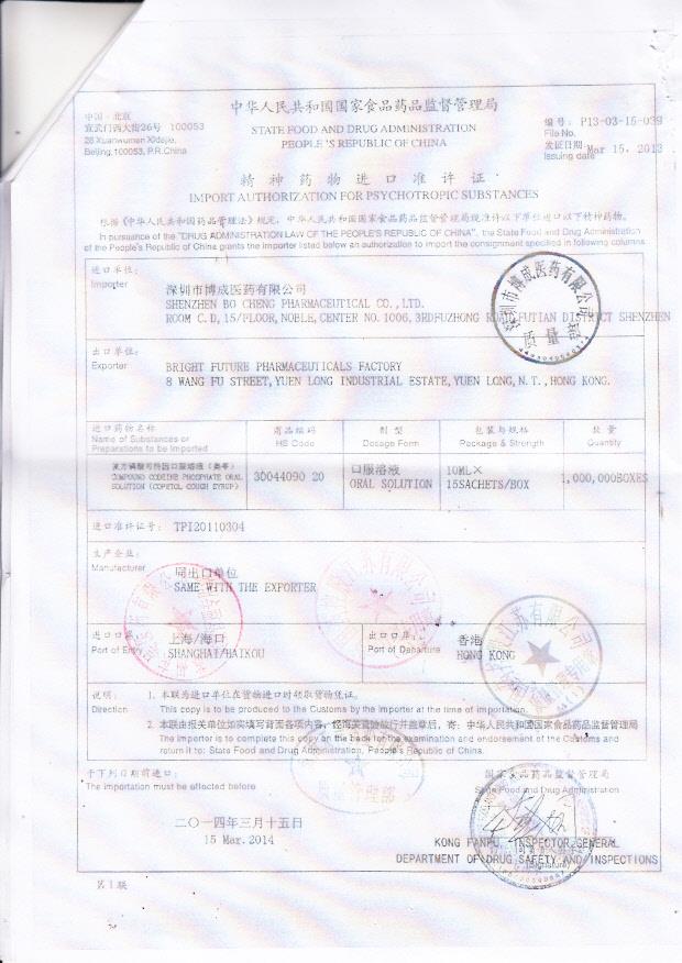 1308302复方磷酸可待因口服溶液（奥亭）4