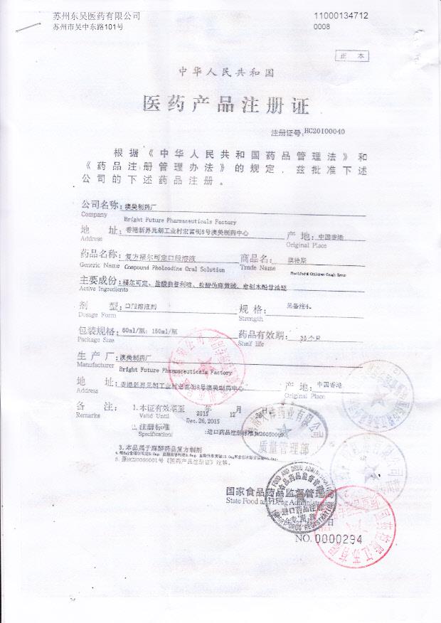 1310368复方福尔可定口服溶液（澳特斯）1