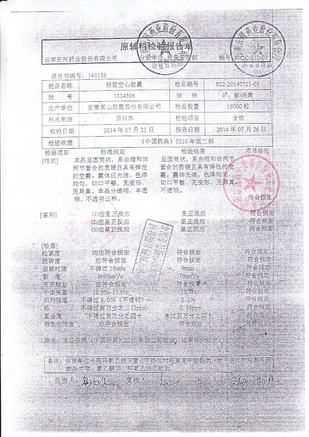 1314306明胶空心胶囊