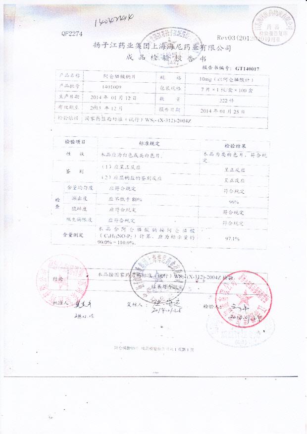 1401009阿仑膦酸钠片