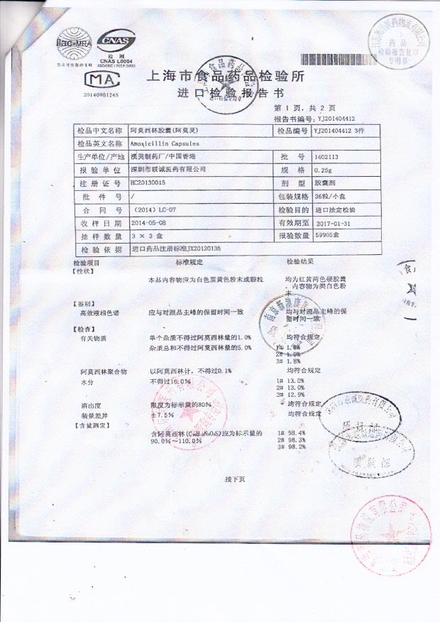 1402113阿莫西林胶囊（阿莫灵）2