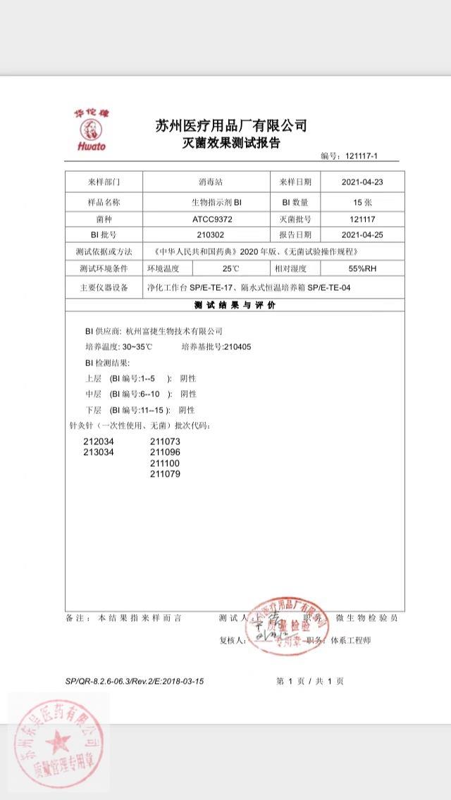 213034苏州针灸针