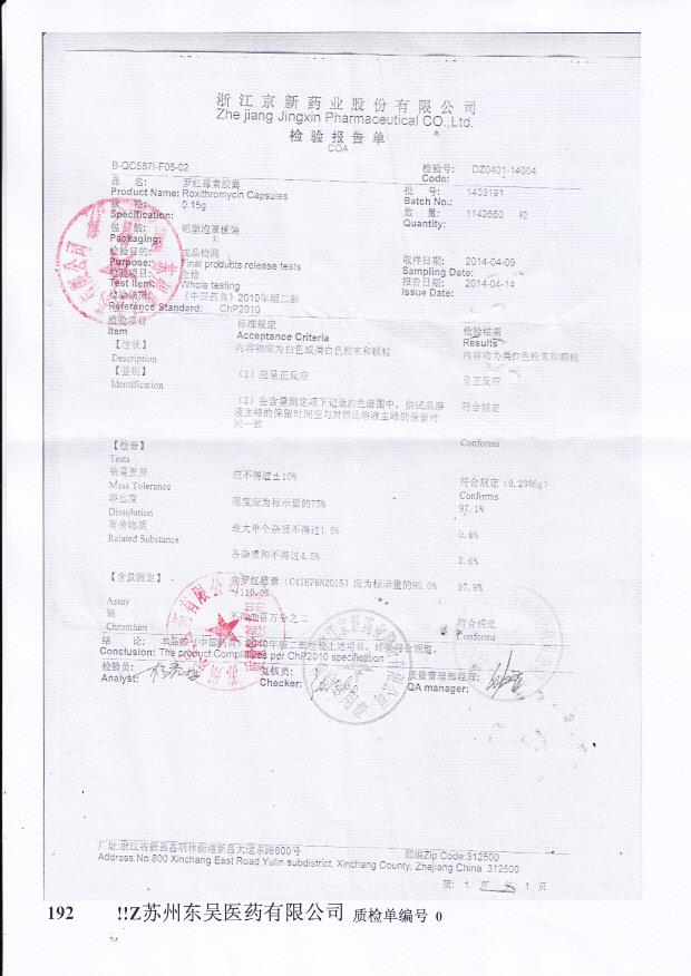 1403191罗红霉素胶囊