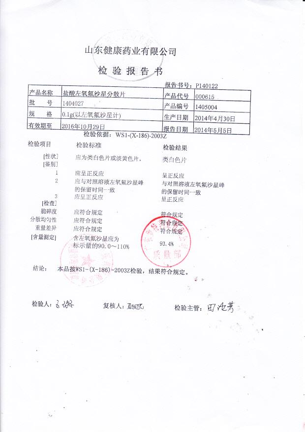 1404027盐酸左氧氟沙星分散片