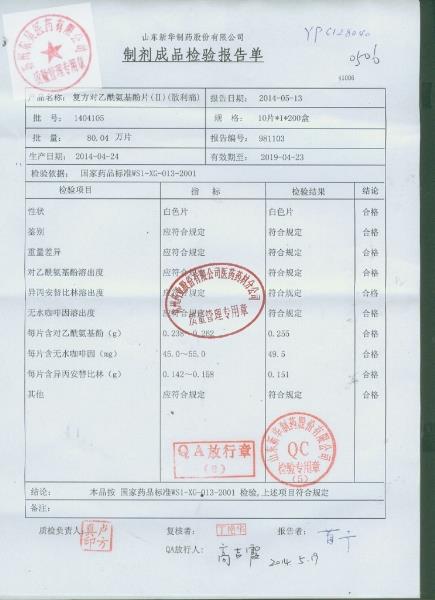 1404105复方对乙酰氨基酚片