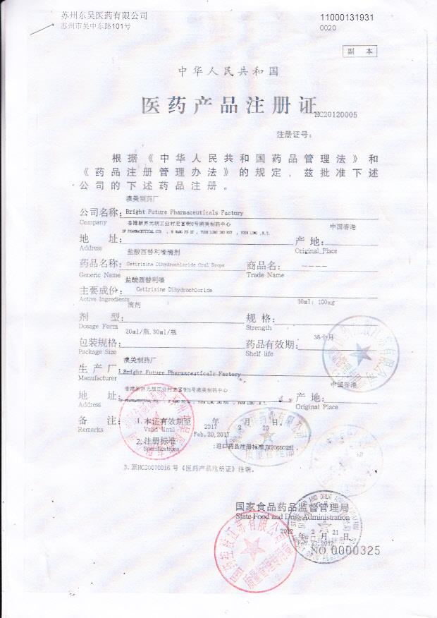 1404350盐酸西替利嗪滴剂1