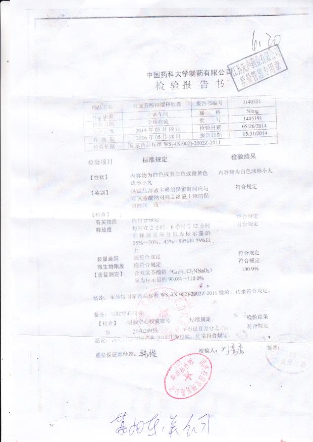 1405191双氯芬酸钠缓释胶囊