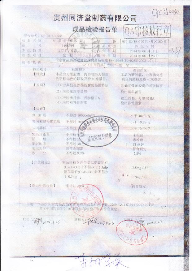 1406019仙林骨葆片