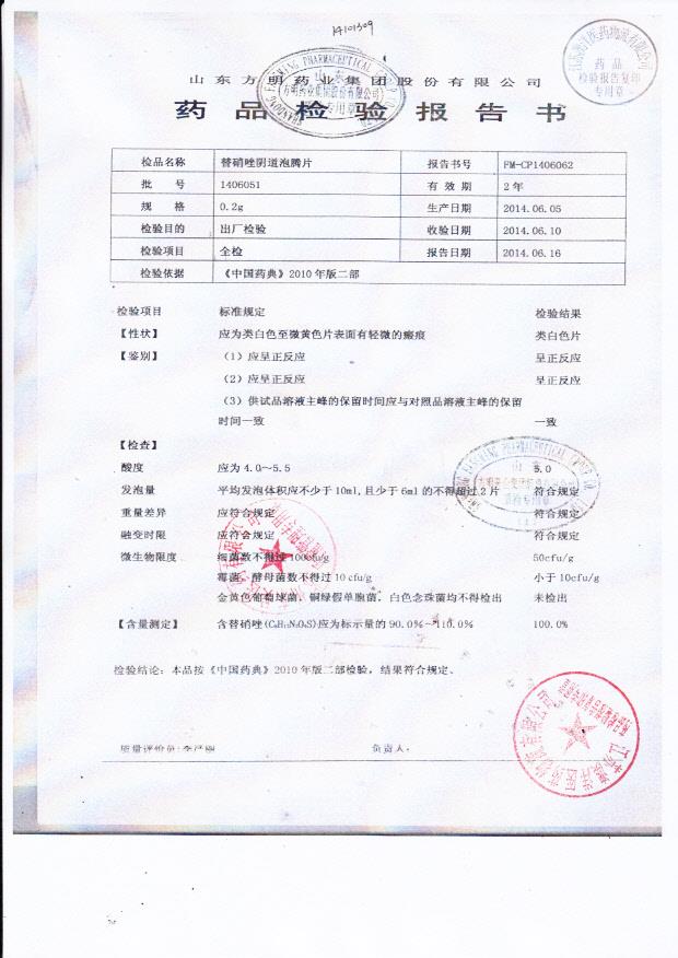 1406051替硝唑阴道泡腾片