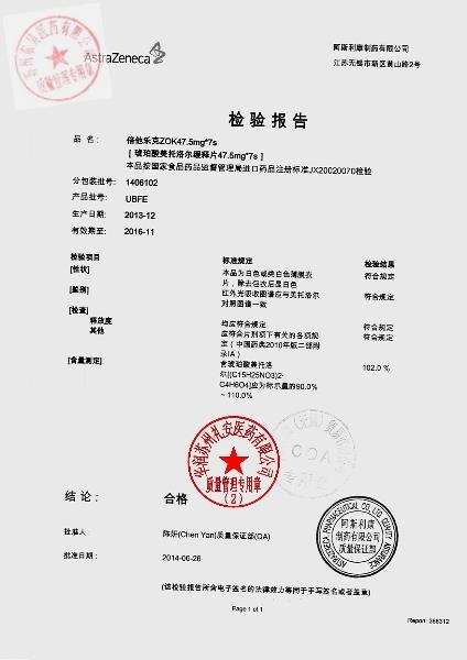 1406102琥珀酸美托洛尔缓释片