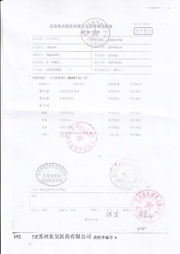 1406194红霉素软膏