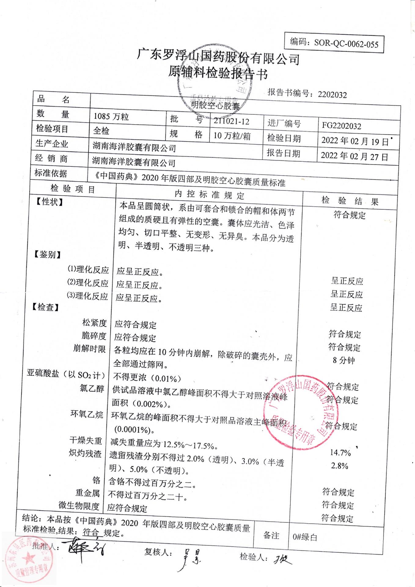 L22D182宫炎平胶囊2