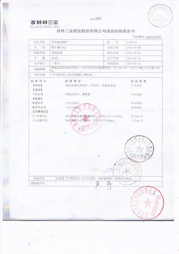 1407023西瓜霜润喉片