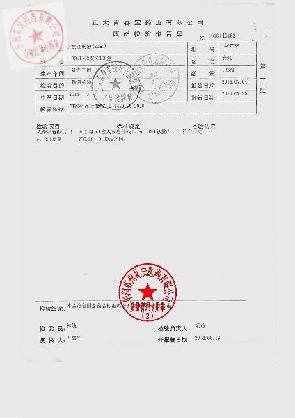 1407036参麦注射液3