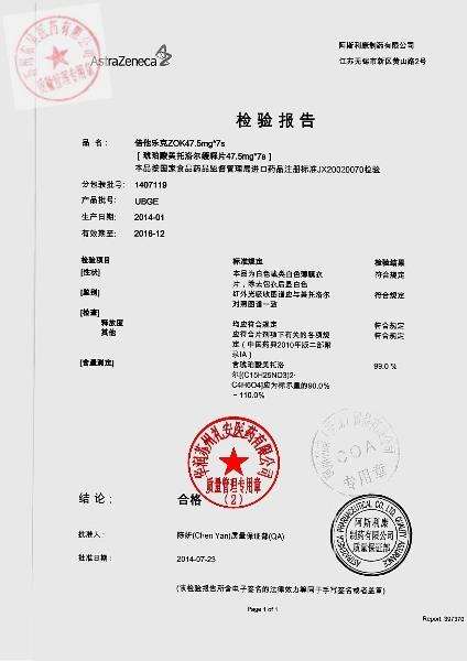 1407119琥珀酸美托洛尔缓释片