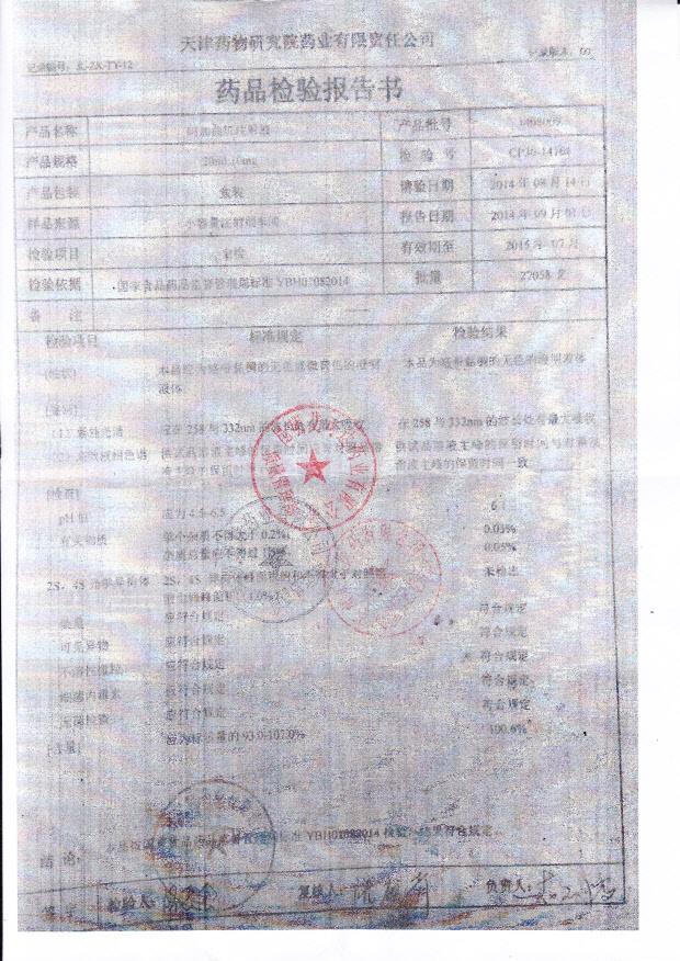 1408009阿加曲班注射液