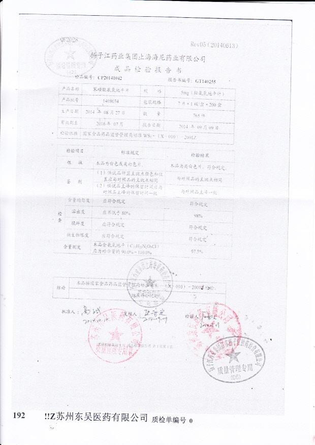 1408034苯磺酸氨氯地平片.