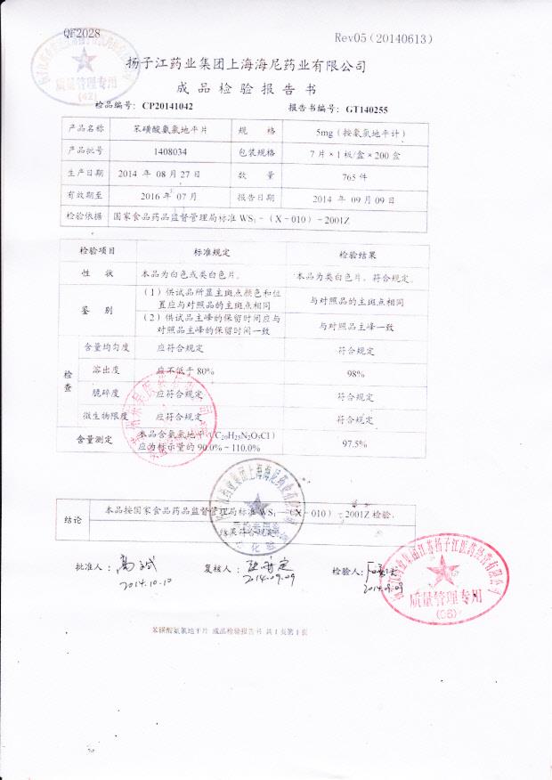 1408034苯磺酸氨氯地平片