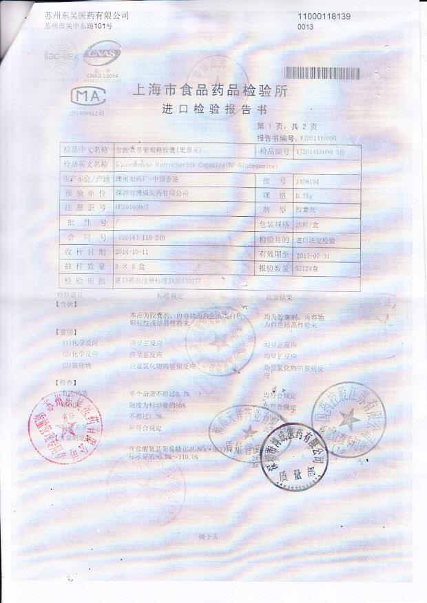 1408194盐酸氨基葡萄糖胶囊（奥泰灵）3