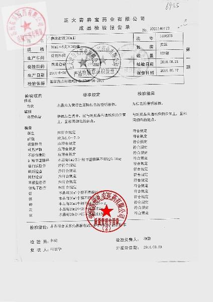 1408203丹参注射液1