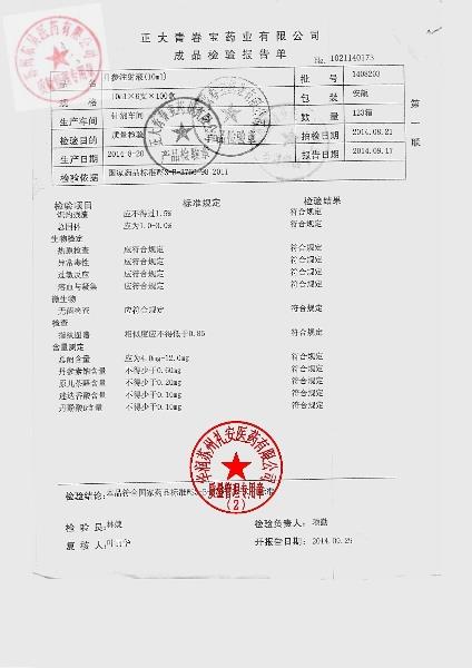 1408203丹参注射液2