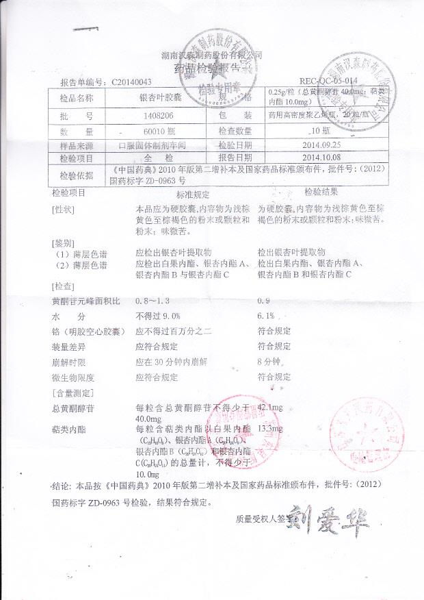 1408206银杏叶胶囊