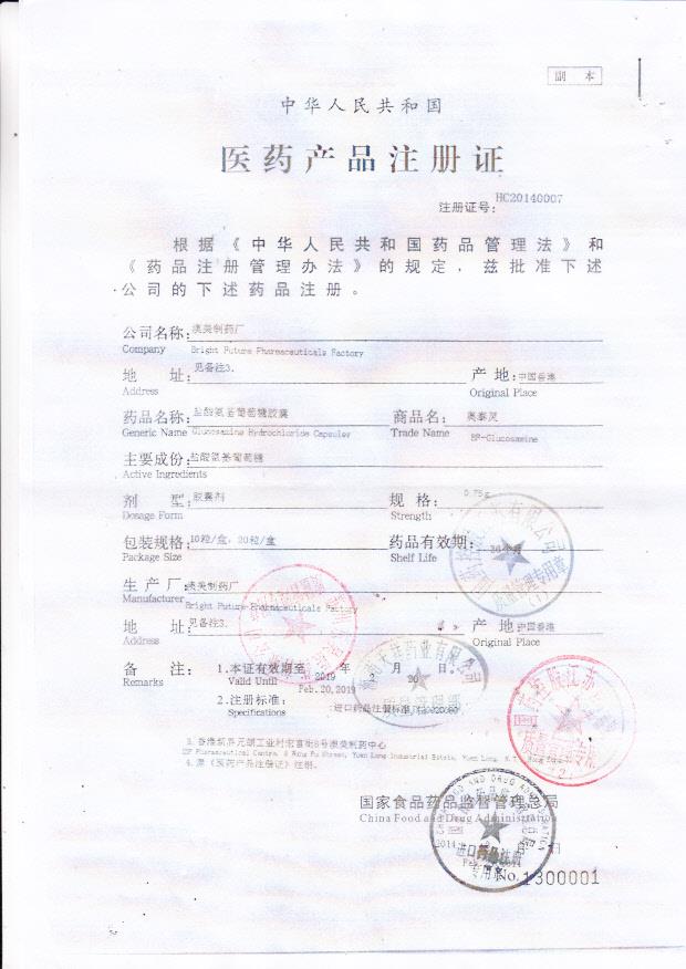 1408236盐酸氨基葡萄糖胶囊（奥泰灵）1