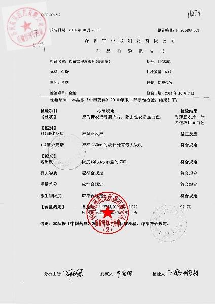 1408363盐酸二甲双胍片