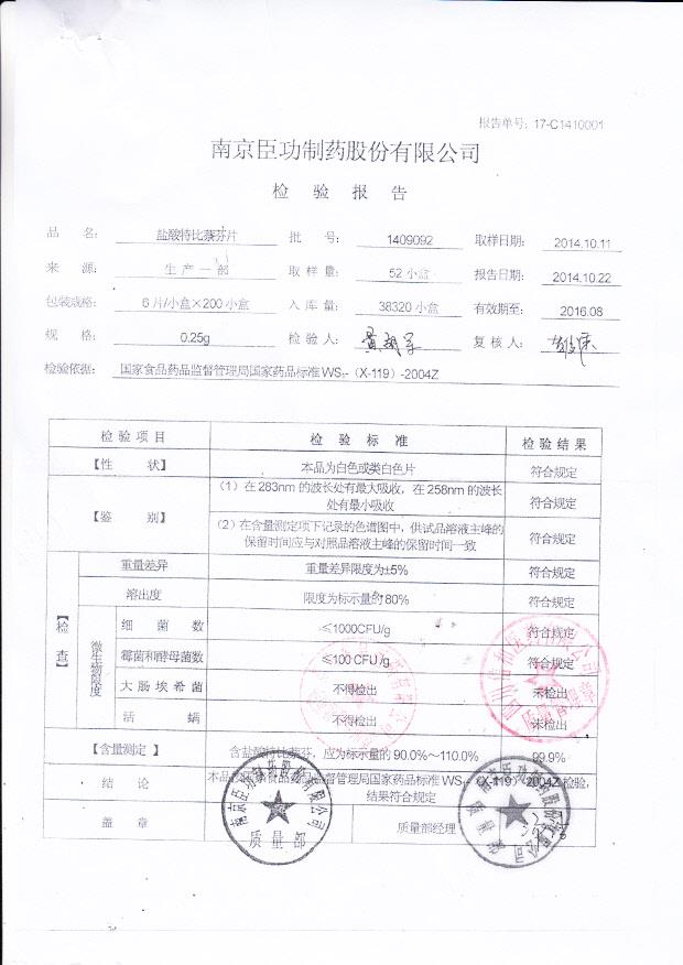 1409092盐酸特比萘芬片