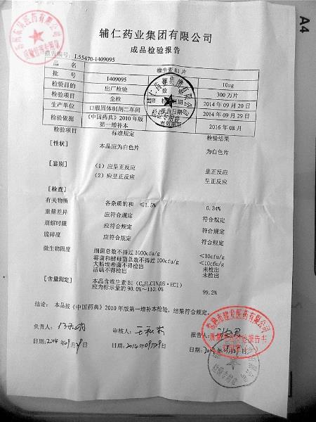 1409095维生素B1片