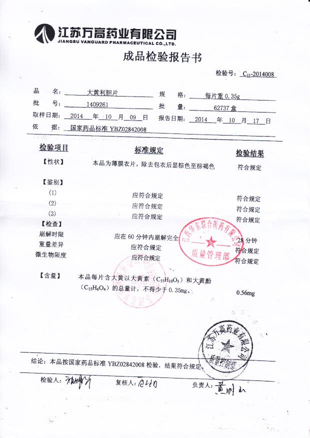 1409261大黄利胆片