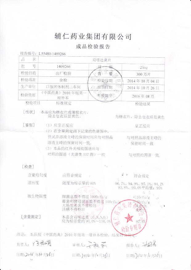 1409266双嘧达莫片