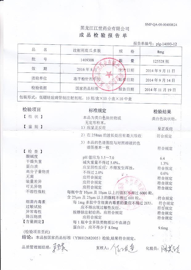 1409308注射用鹿爪多肽