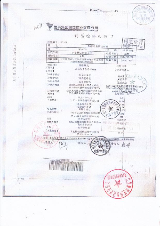 1410005盐酸纳洛酮注射液