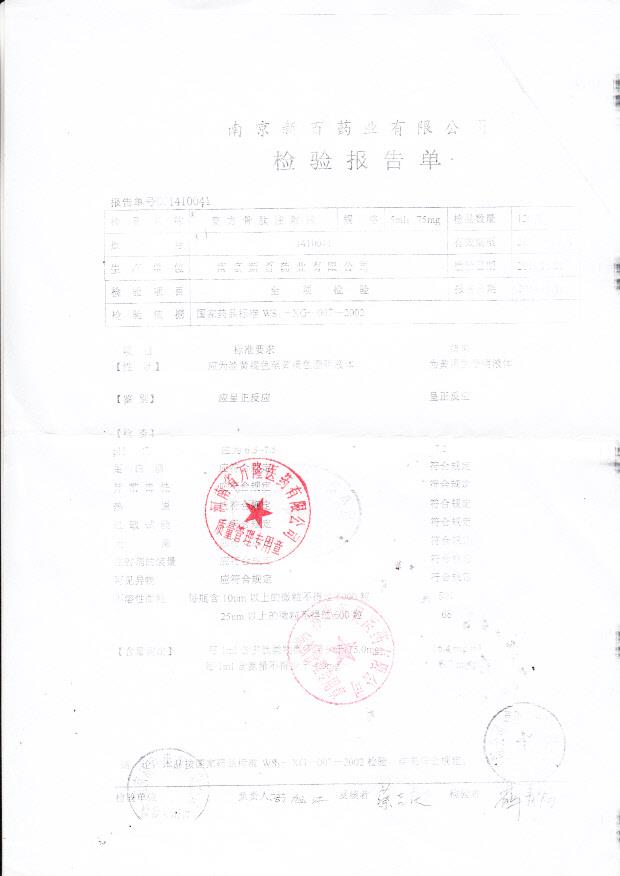 1410041复方骨肽注射液