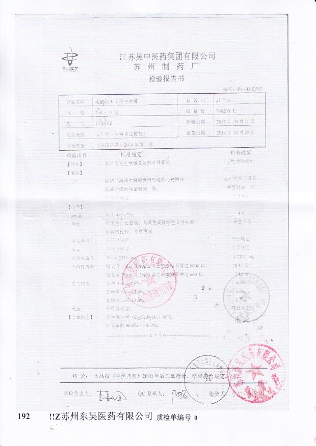 1410102硫酸阿米卡星注射液