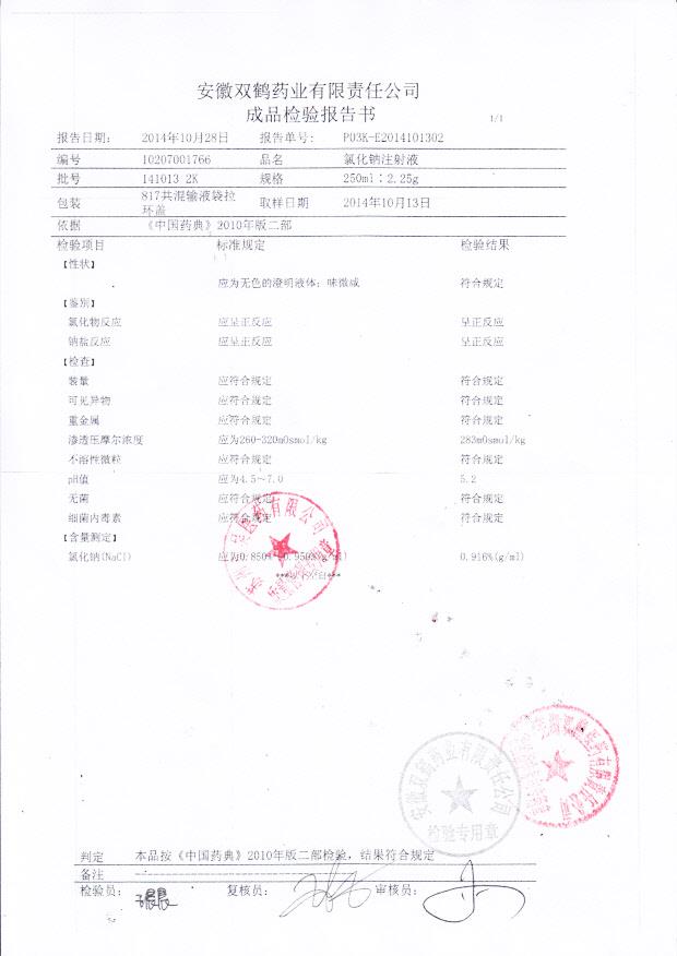 1410132K氯化钠注射液