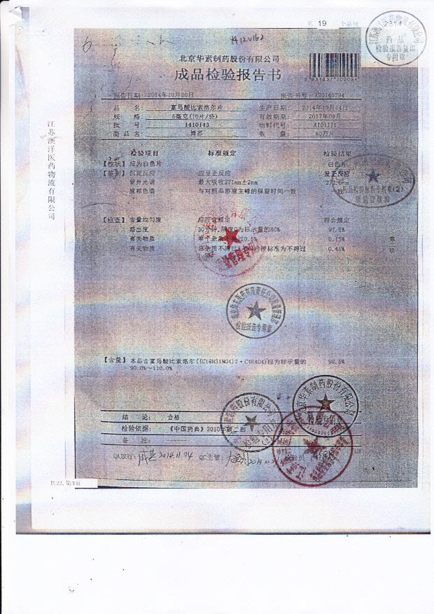 1410143富马酸比索洛尔片.