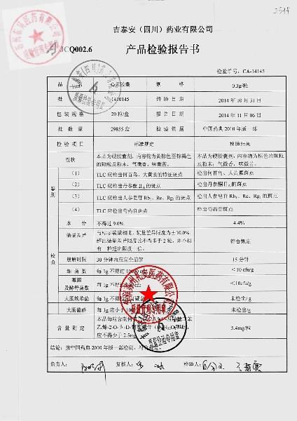 1410145心元胶囊1