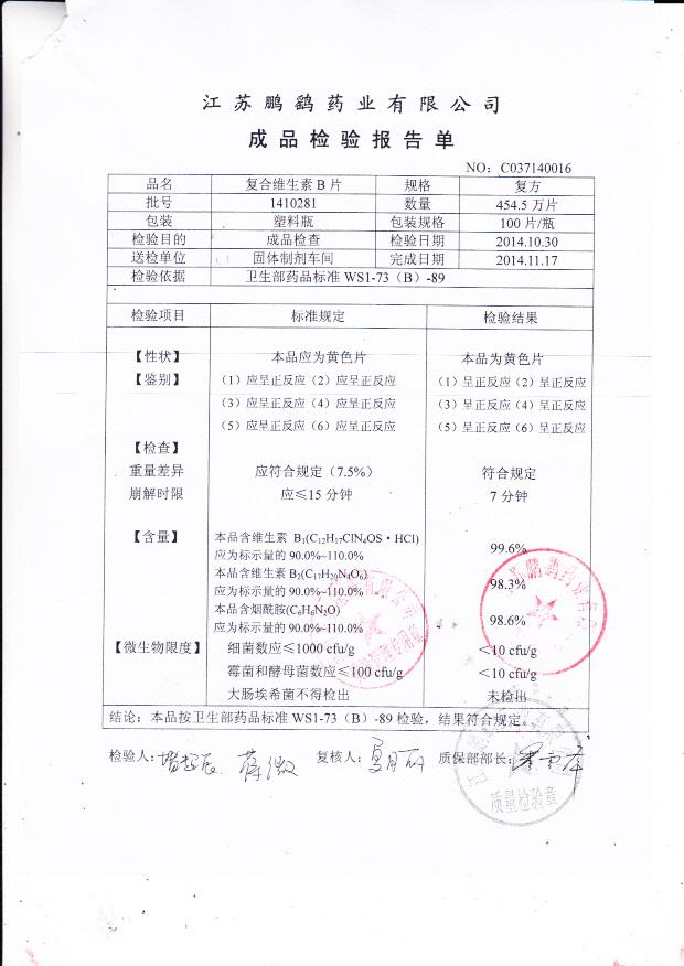 1410281复合维生素B片