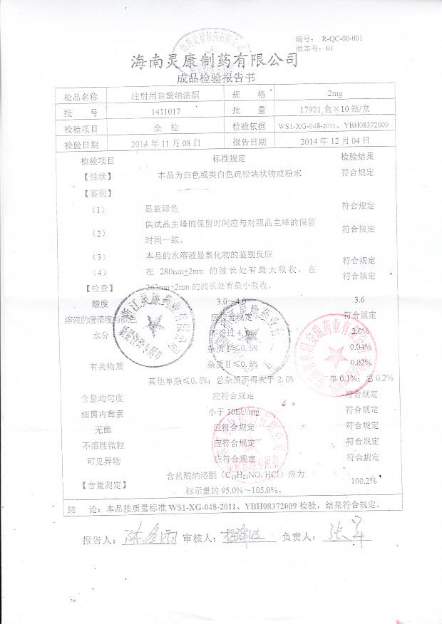 1411017注射用盐酸纳洛酮