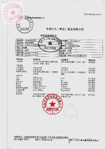 1411045D感冒灵胶囊