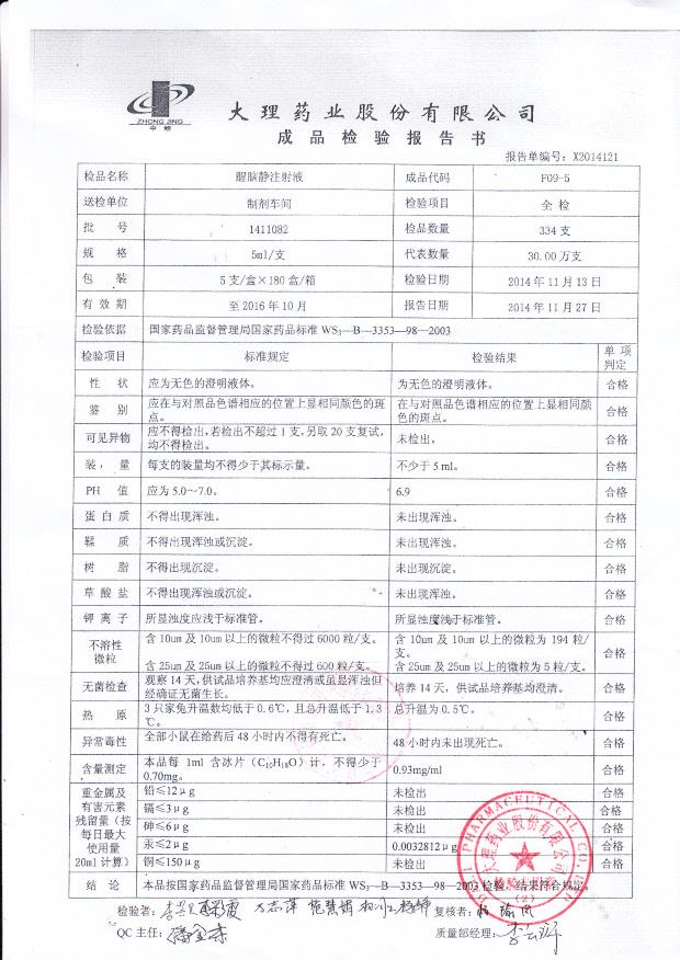 1411082醒脑静注射液