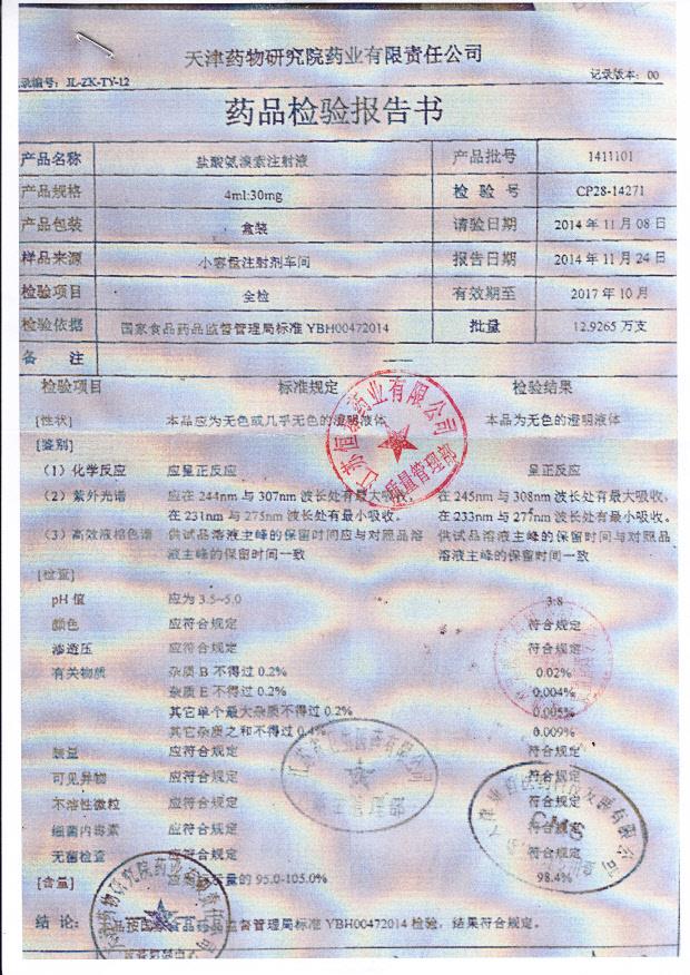 1411101盐酸氨溴索注射液