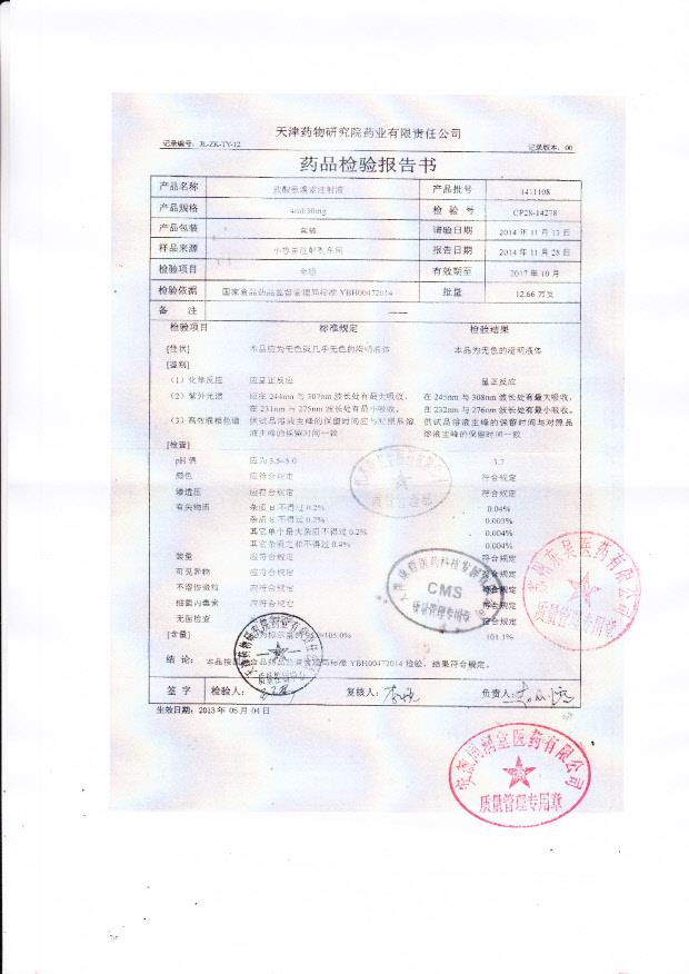 1411108盐酸氨溴索注射液