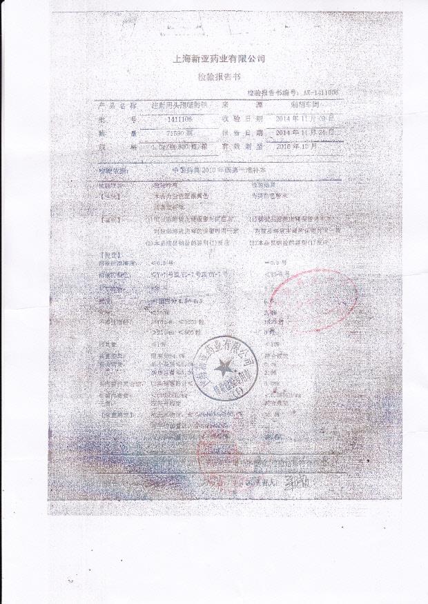 1411108注射用头孢噻肟钠