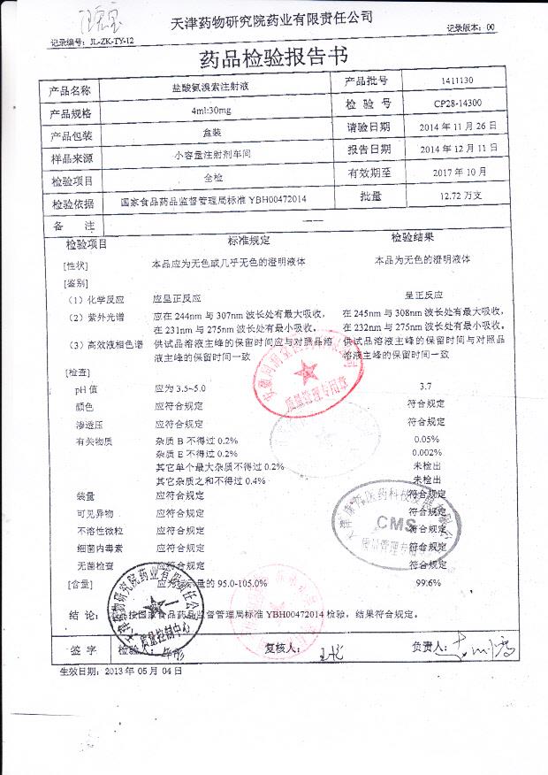 1411130盐酸氨溴索注射液