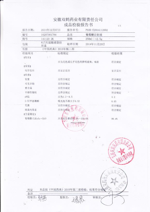 1411202K葡萄糖注射液