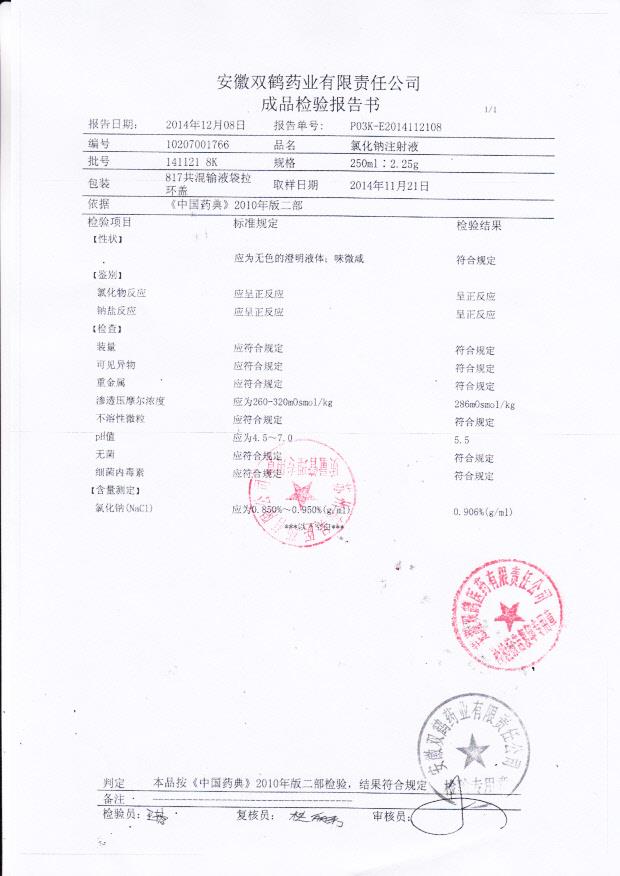 1411218K氯化钠注射液