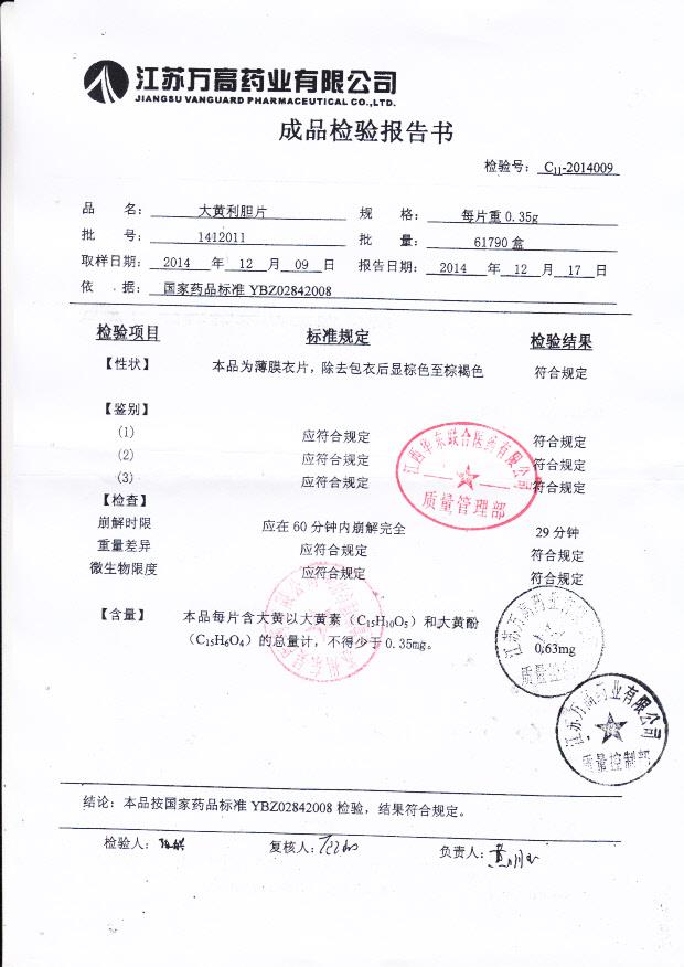 1412011大黄利胆片